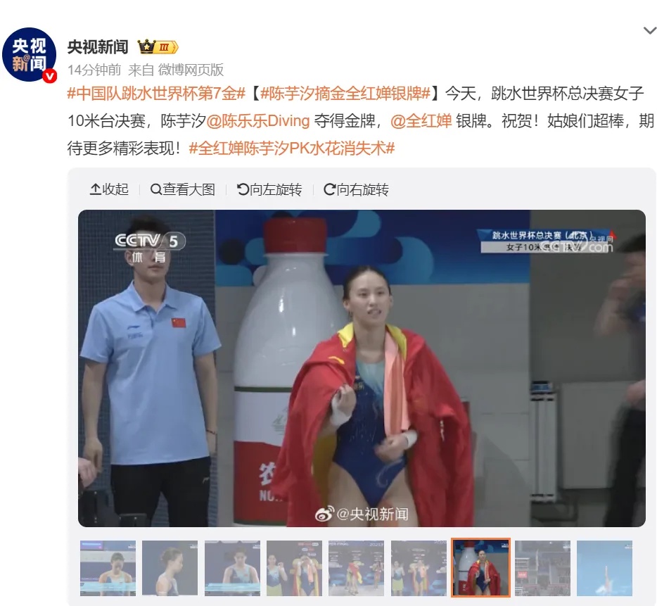 祝贺！陈芋汐、全红婵，包揽金银牌！