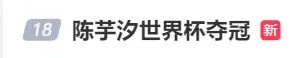 祝贺！陈芋汐、全红婵，包揽金银牌！