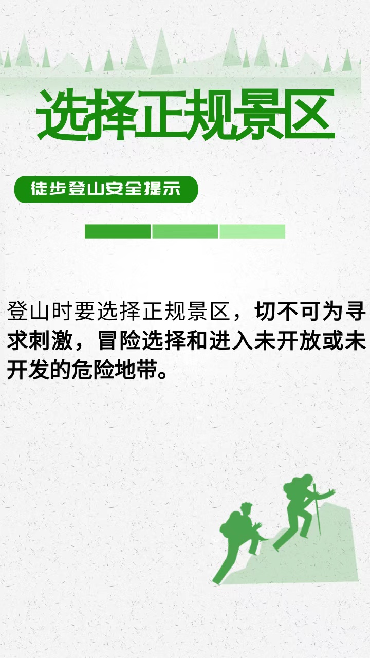 假期登山被困事故多发 这份徒步登山安全提示请收好→
