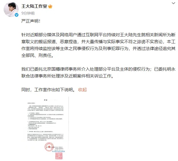 王大陆工作室回应“涉嫌教唆杀人未遂”