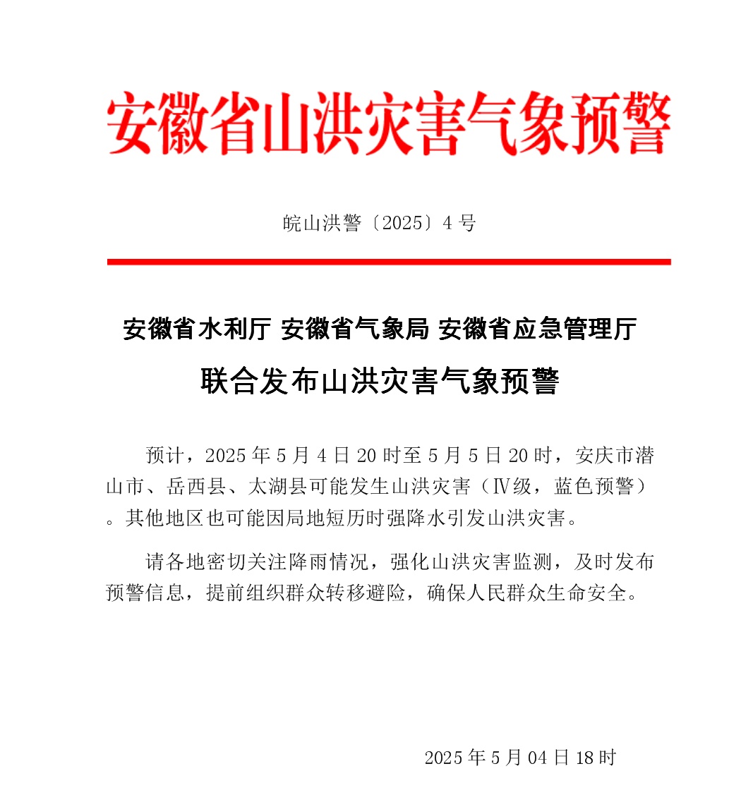 安徽发布双预警