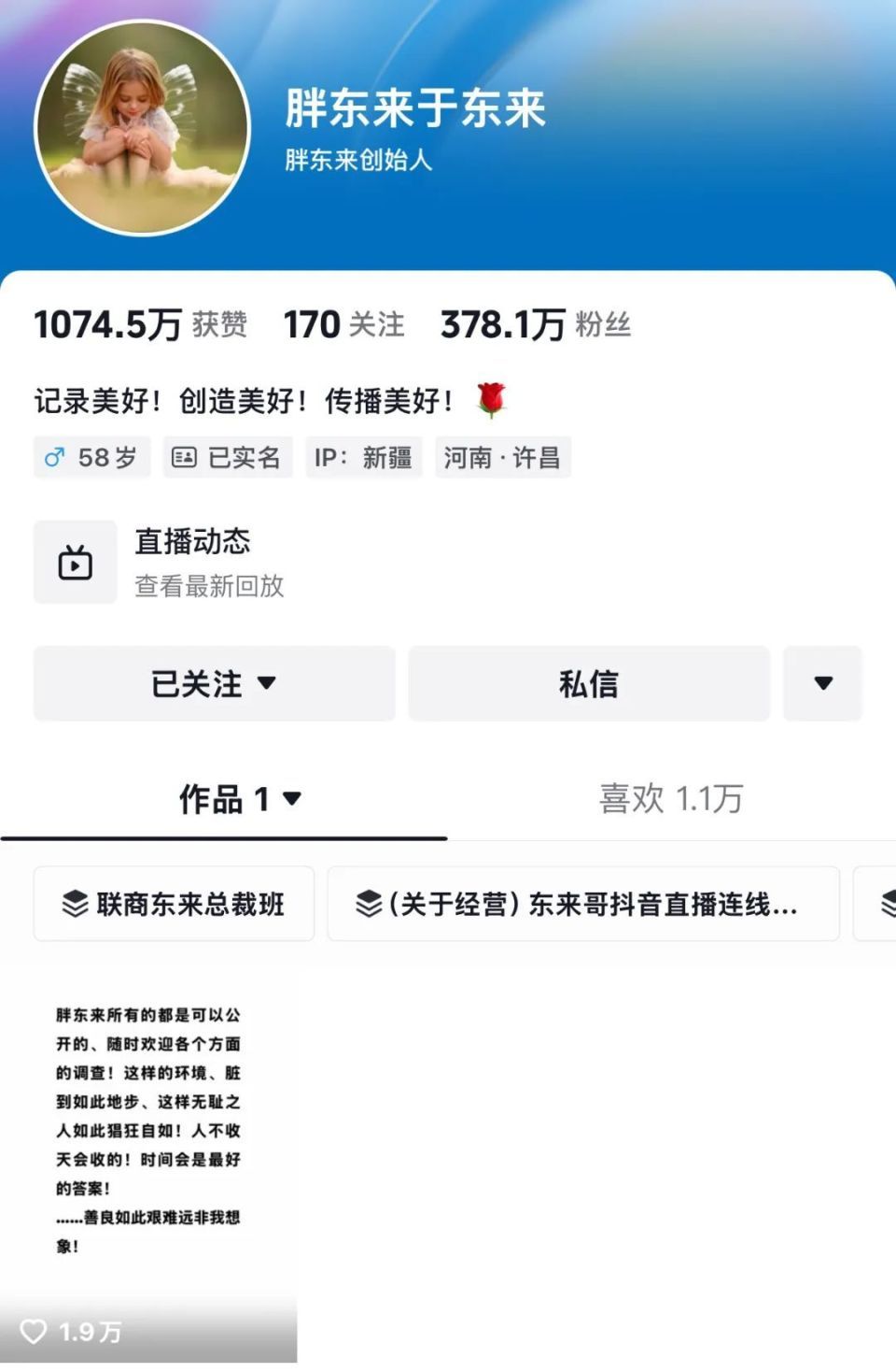 “柴怼怼”账号已搜不到，抖音：接胖东来投诉对其禁言一个月