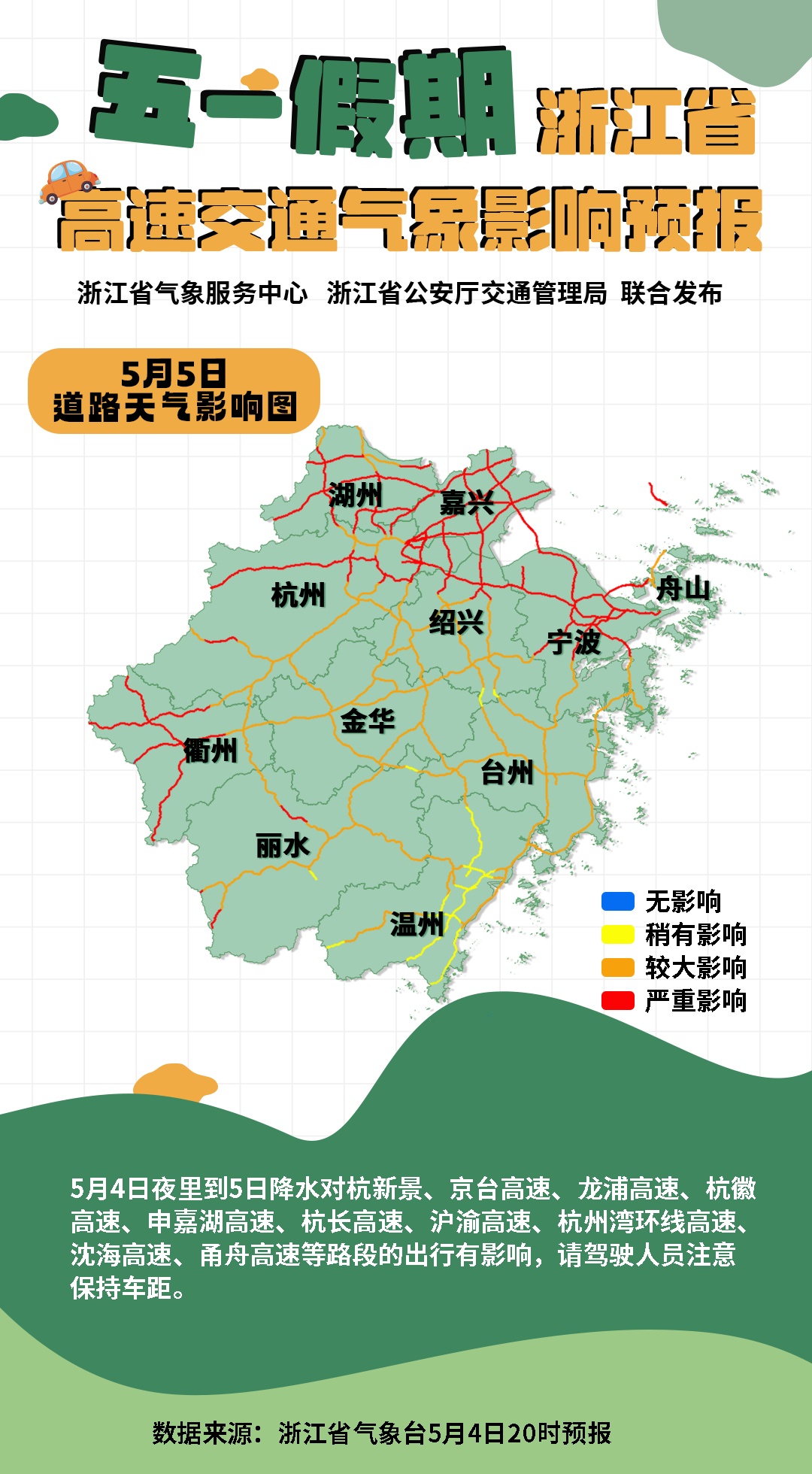 就在今晚，雨势加强！浙江今明局部暴雨！返程请注意