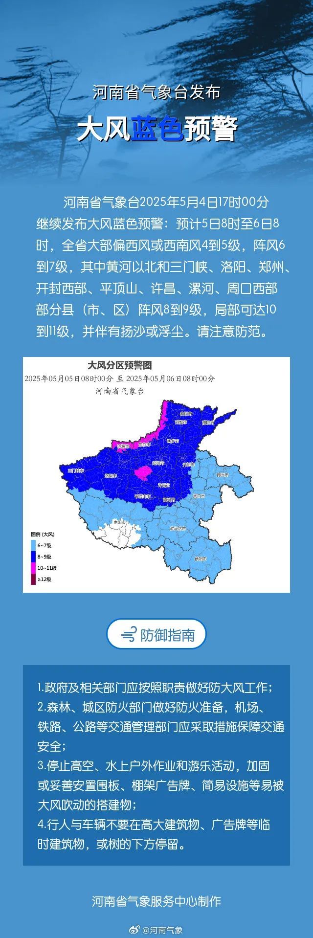 局部可达10到11级并伴沙尘 河南继续发布大风蓝色预警