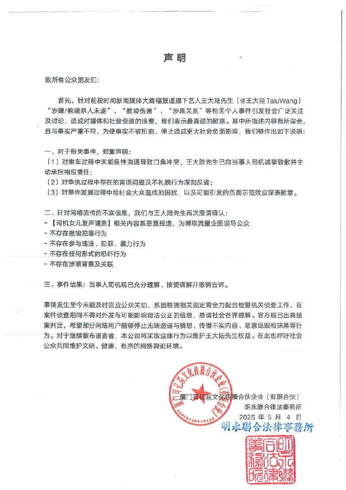 王大陆方回应涉嫌教唆杀人未遂、涉黑关系等：不存在参与违法犯罪暴力行为