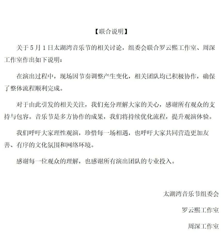 周深罗云熙工作室联合声明 周深罗云熙工作室联合声明