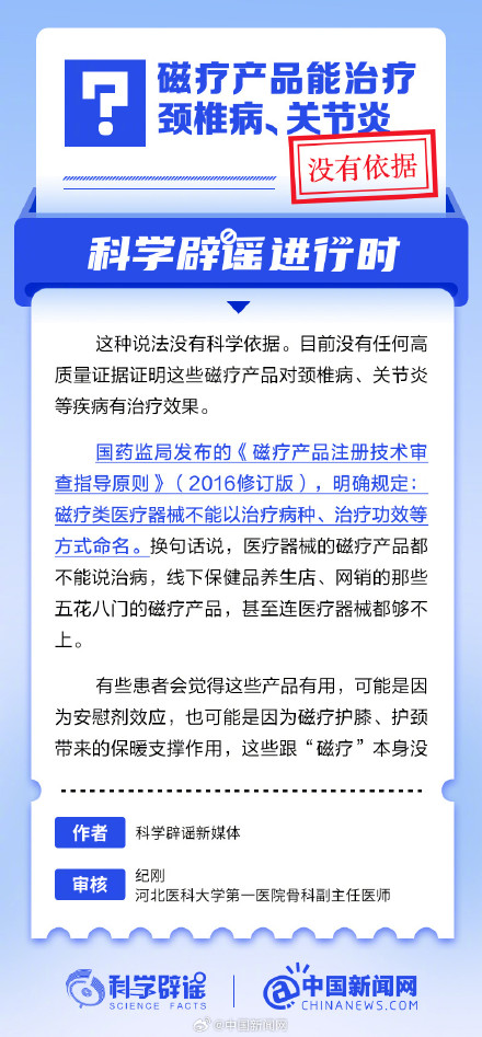 磁疗产品能治疗颈椎病、关节炎? 磁疗产品能治疗颈椎病、关节炎?
