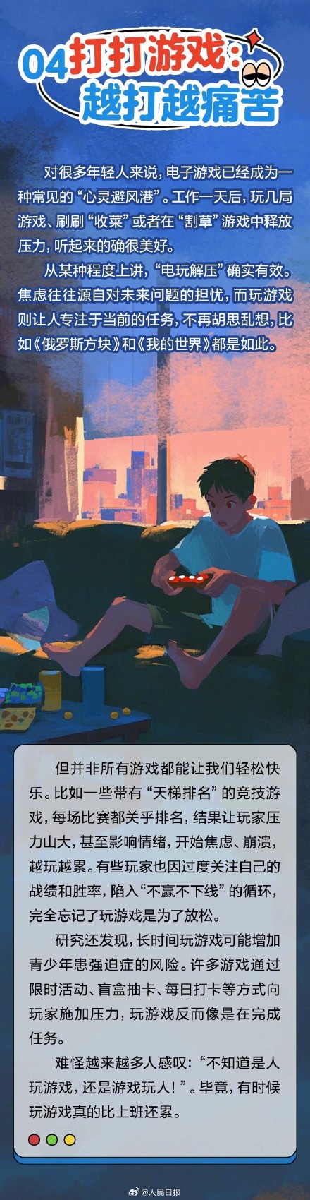 以为在休息其实在耗精力的行为，你中了几个？