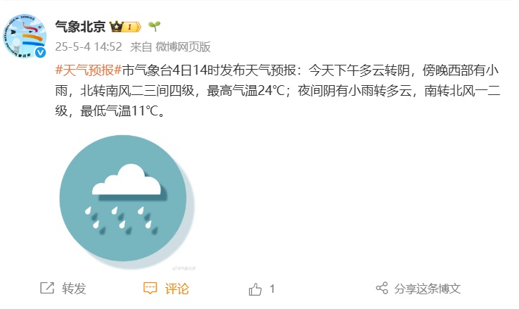 返程请注意!北京今天傍晚西部有小雨,夜间阴有小雨 返程请注意!北京今天傍晚西部有小雨,夜间阴有小雨