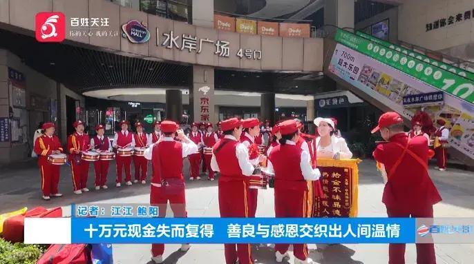 感动全城！女子把10万块遗忘店内，老板寸步不离守护，失主喊来了70人的舞狮队