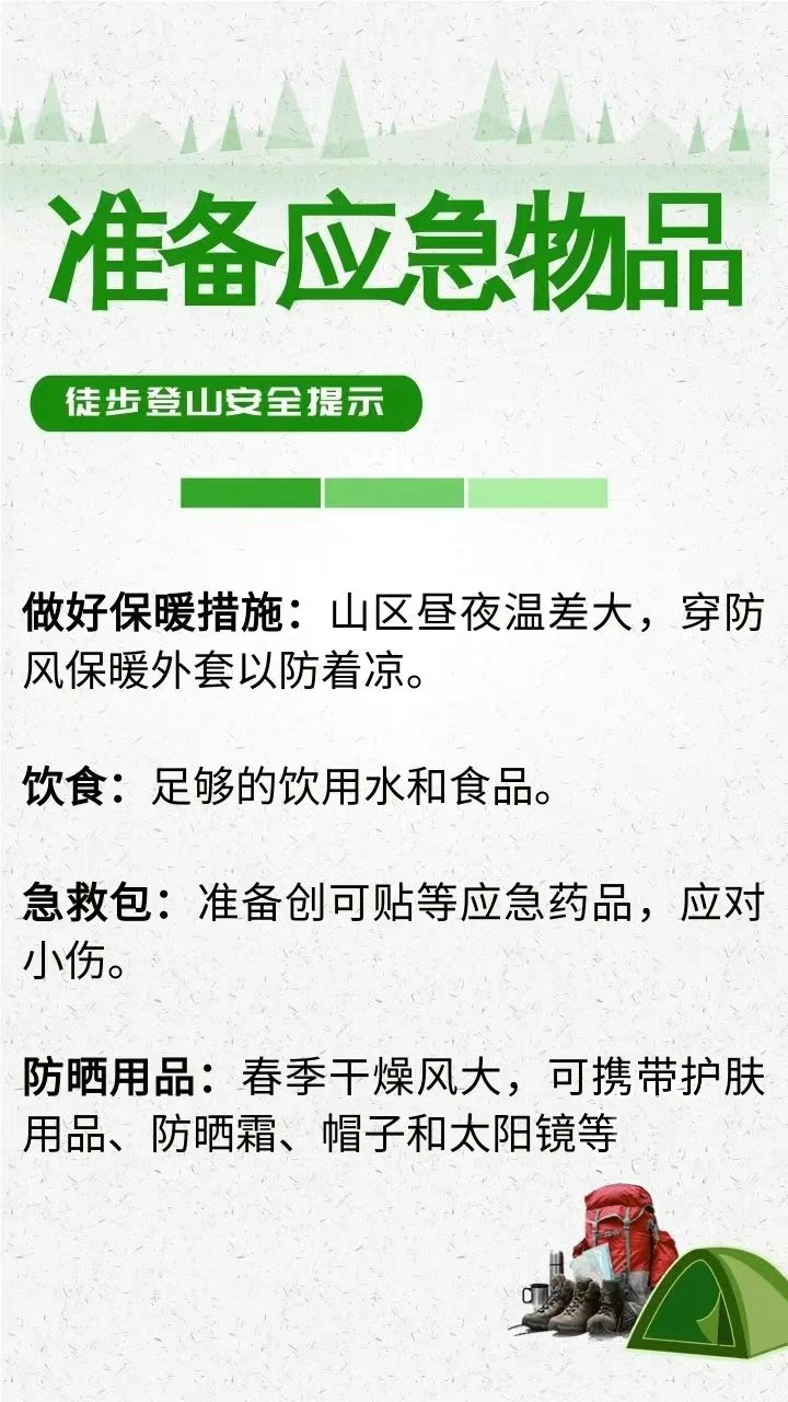 假期登山被困事故多发 这份徒步登山安全提示请收好→
