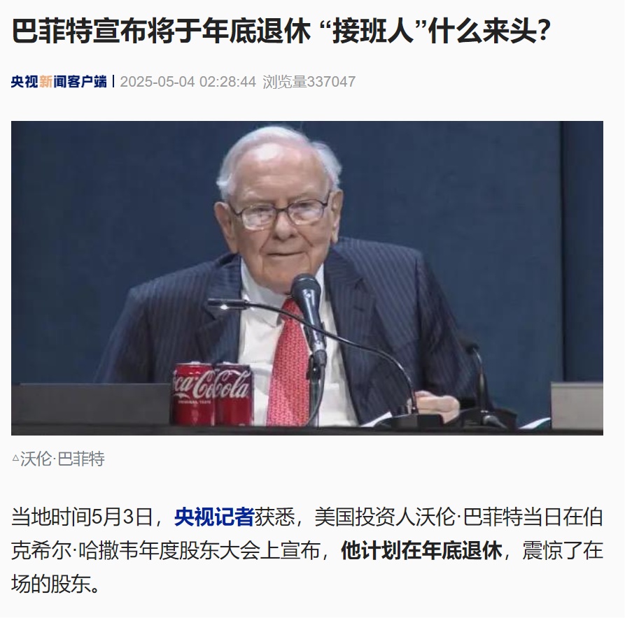 巴菲特突然宣布将于年底退休!接班人是他→ 巴菲特突然宣布将于年底退休!接班人是他→