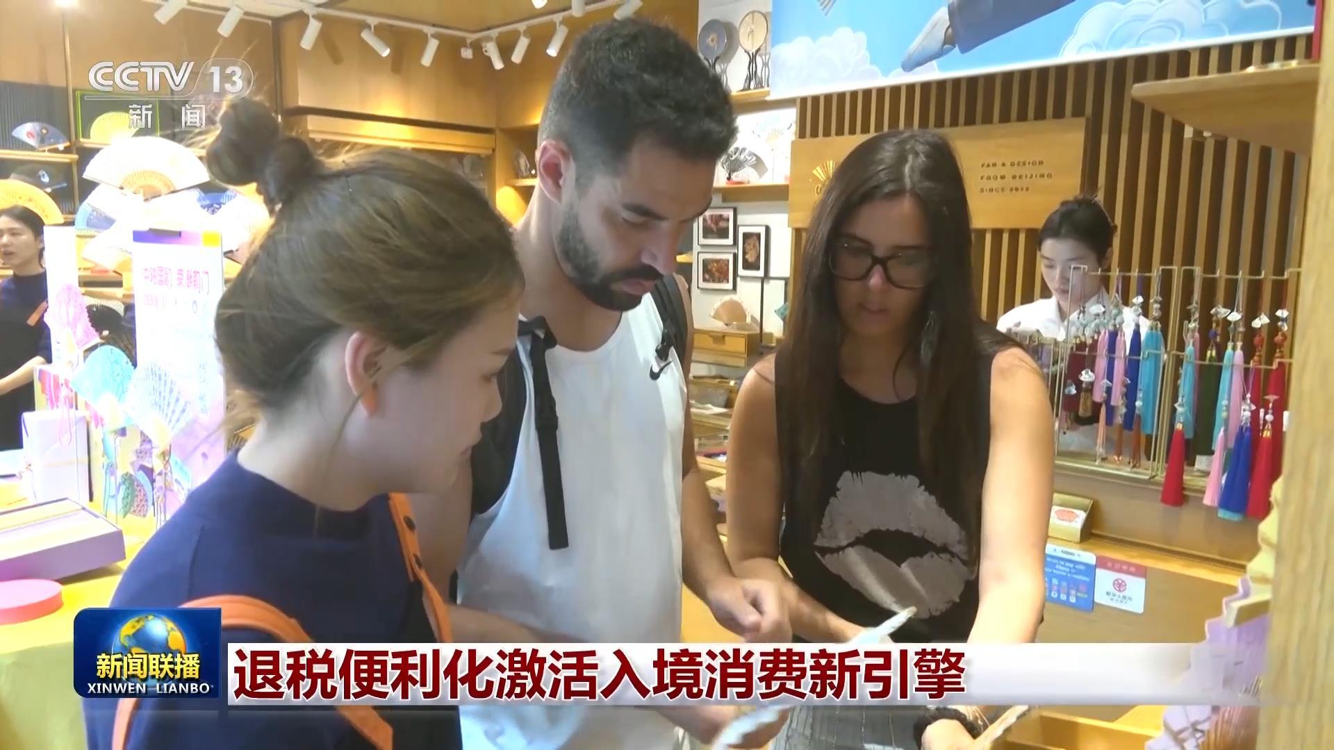 退税便利化激活入境消费新引擎