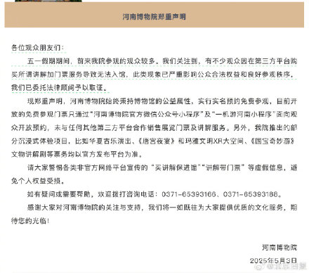 河南博物院声明：买讲解保进馆不实