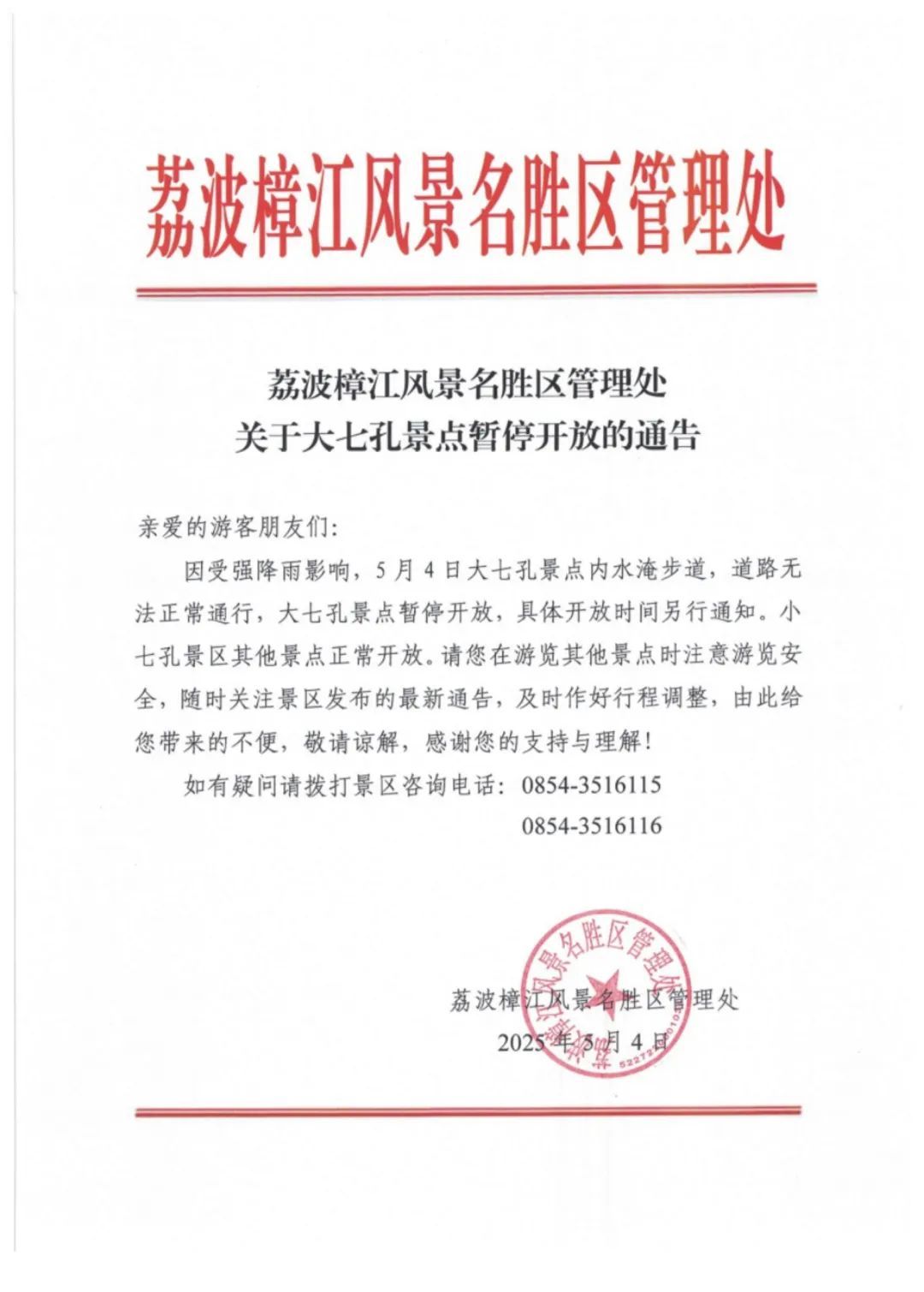 最新消息！贵州小七孔景区大七孔景点暂停开放！