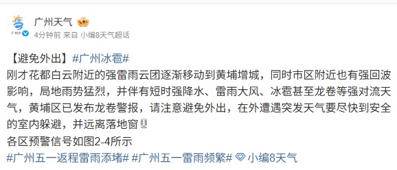 广州多区突降冰雹,一区发龙卷风警报!官方提醒:尽量避免出门 广州多区突降冰雹,一区发龙卷风警报!官方提醒:尽量避免出门