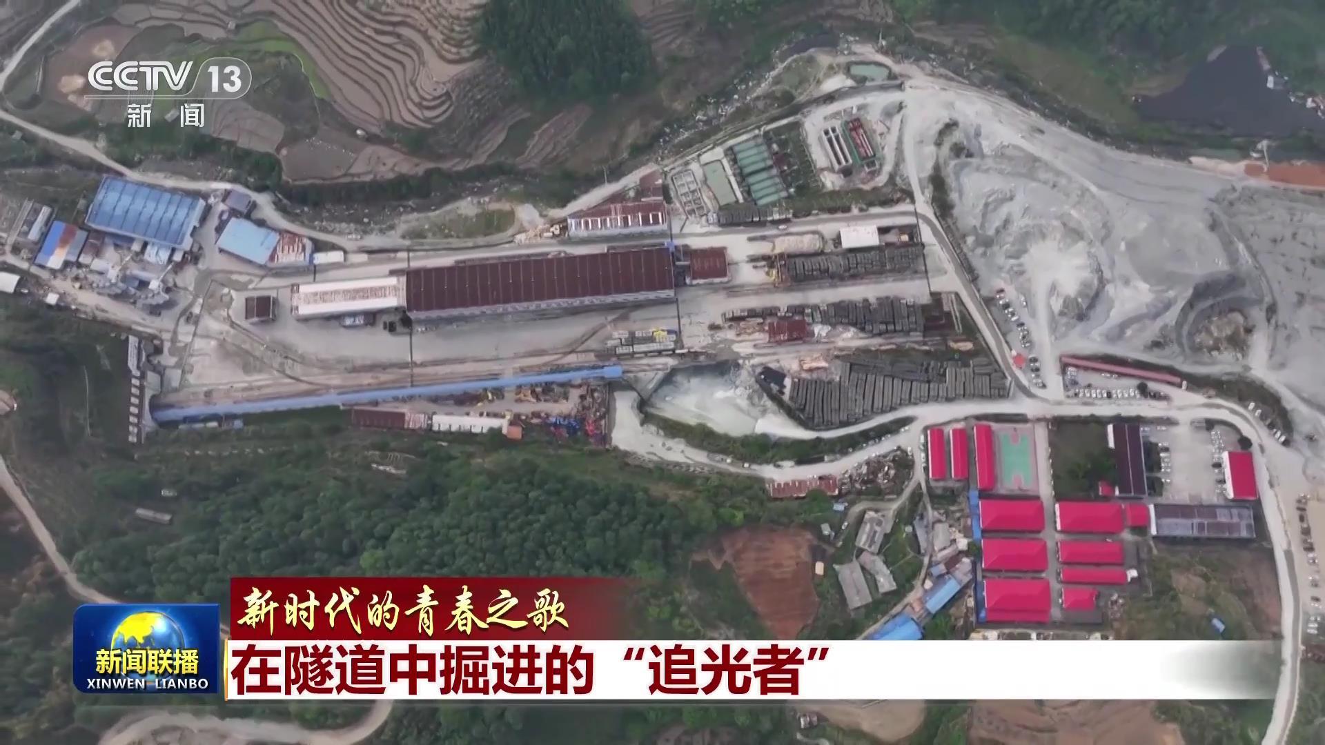 【新时代的青春之歌】在隧道中掘进的“追光者”