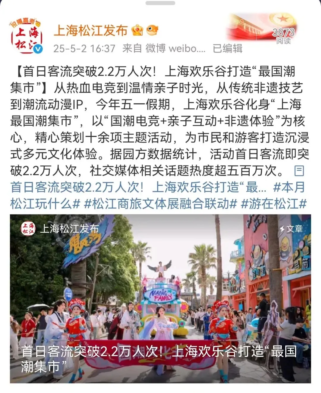 上海欢乐谷：园区内一处停用建筑表面装饰物突发火情，无人员被困及伤亡