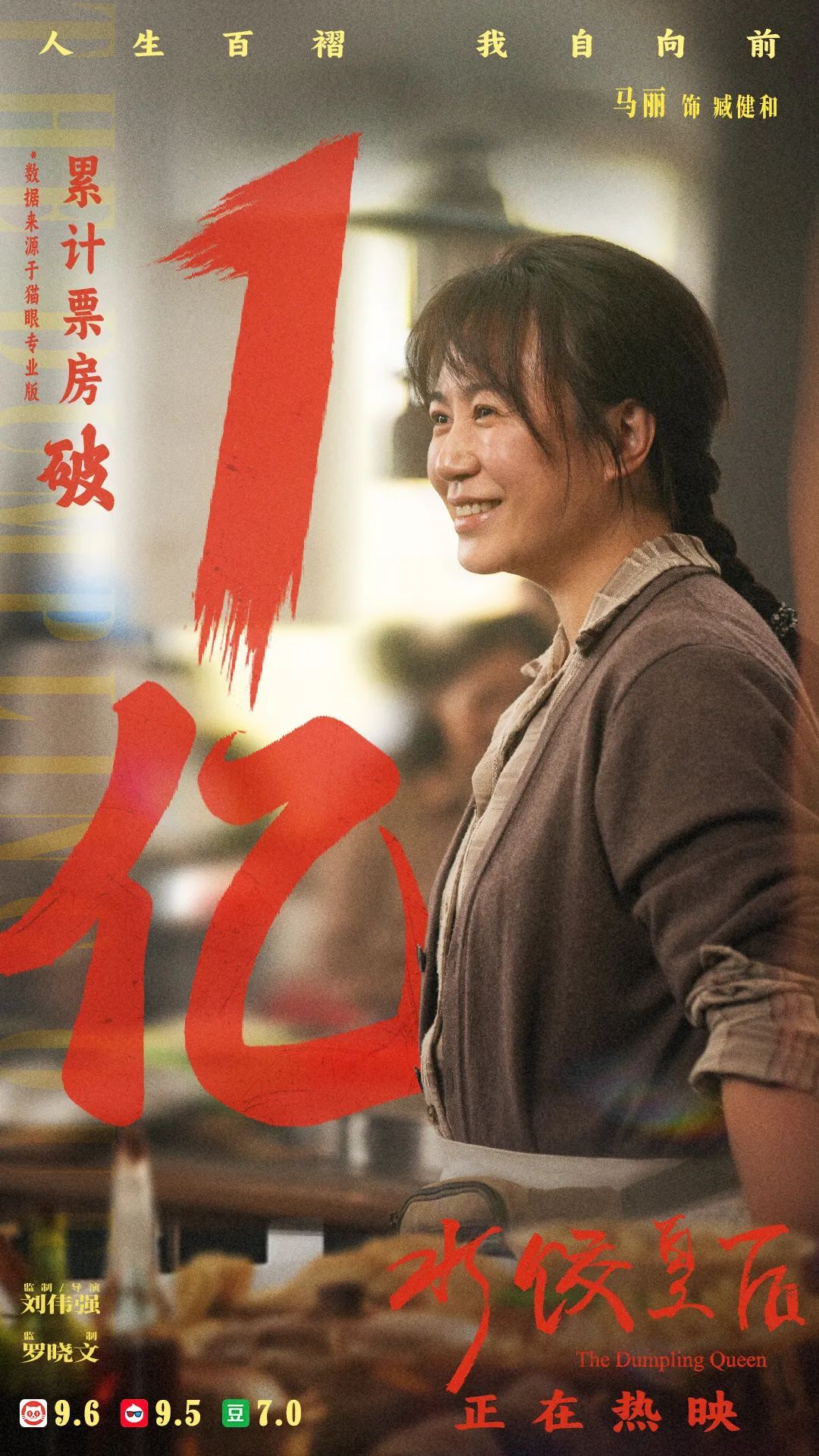 《水饺皇后》继续领跑!多部影片为五一档增添“港味” 《水饺皇后》继续领跑!多部影片为五一档增添“港味”