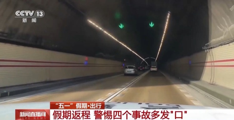 返程遇到这四个“口” 打起十二分精神来