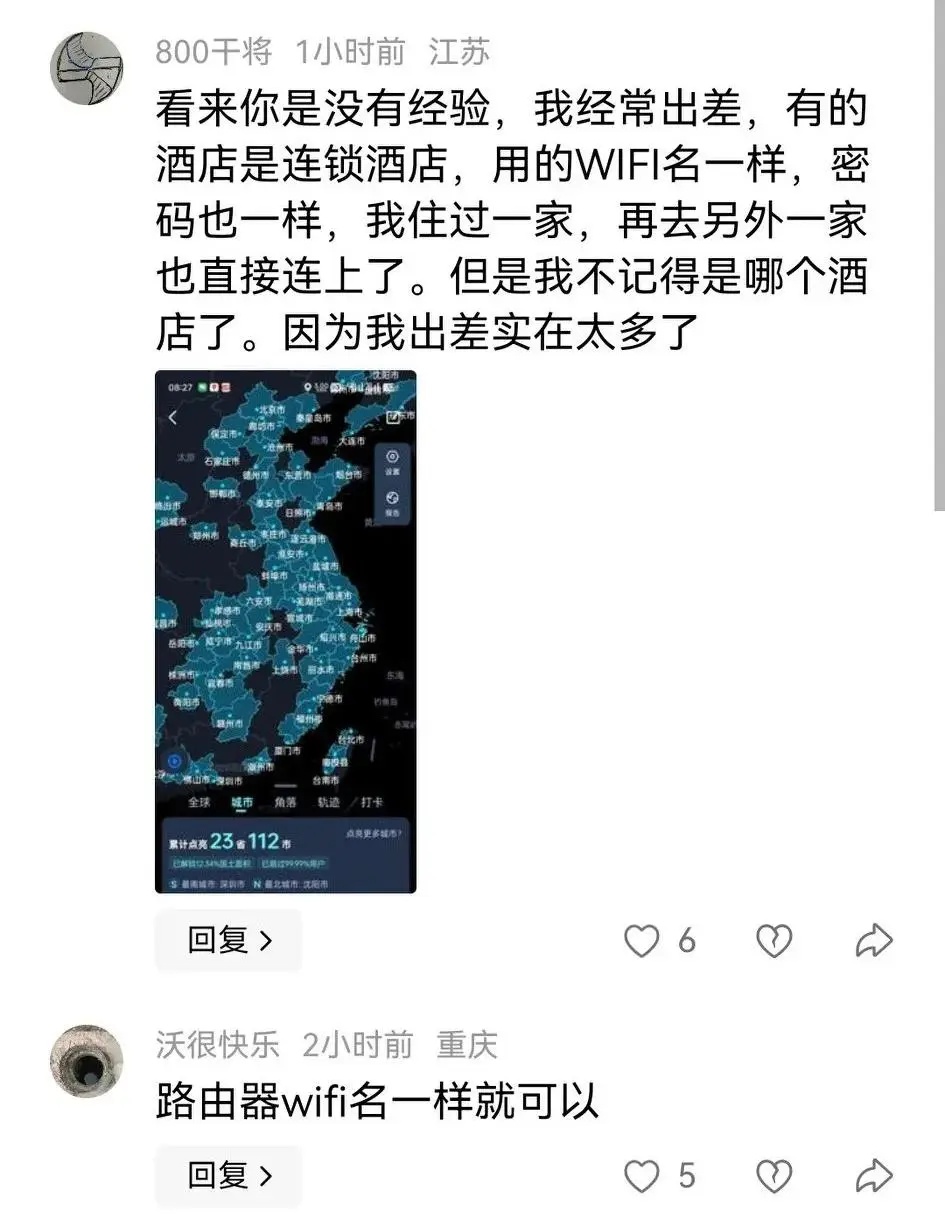 热搜第一！女生手机自动连上酒店WIFI后，男友要求分手