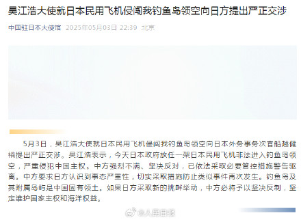 中国驻日本大使向日方提出严正交涉