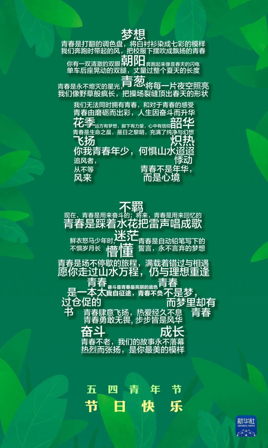 我们永远年轻！