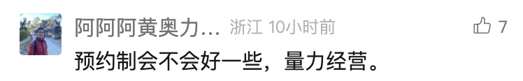 "退票退票！"上千游客集体大喊，知名景区紧急回应