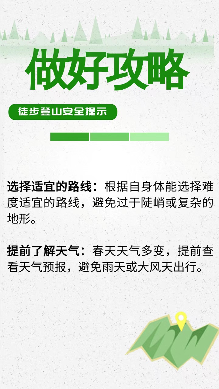 假期登山被困事故多发 这份徒步登山安全提示请收好→