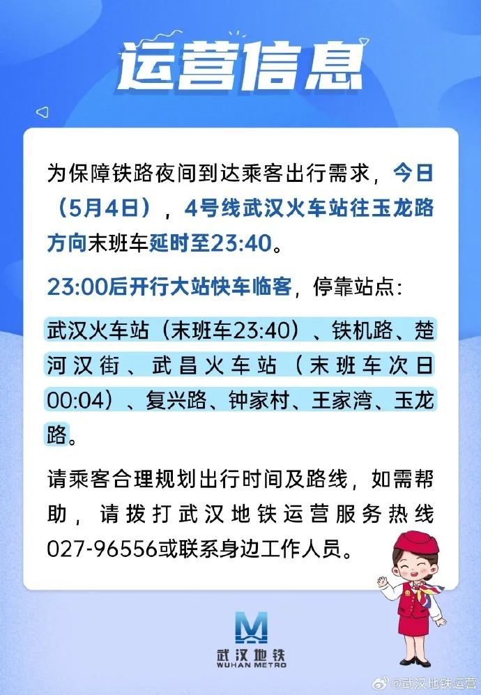 武汉地铁：4号线今晚调整