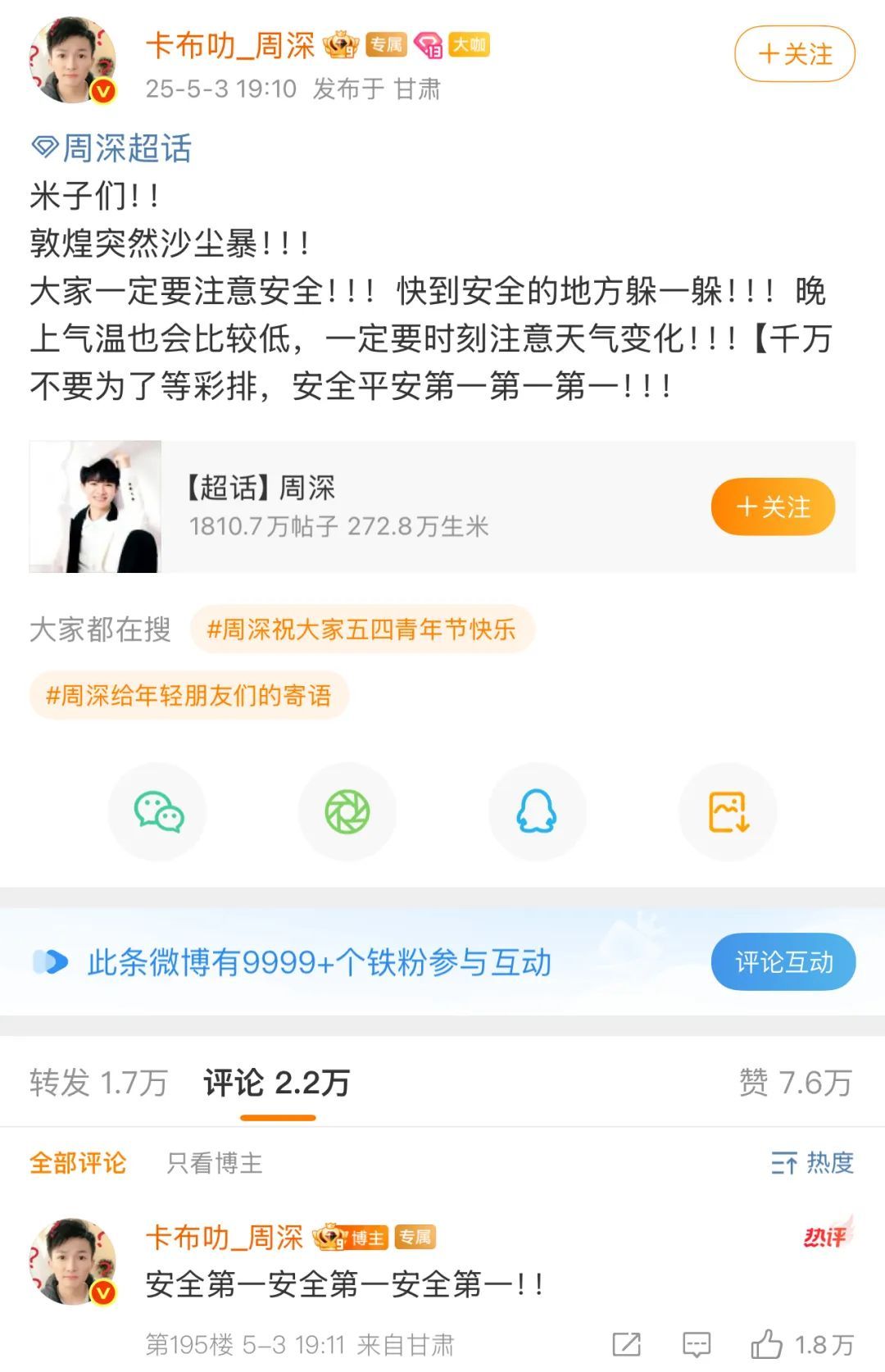 多景区关闭、万人演唱会取消，鸣沙山月牙泉致歉！歌手周深紧急发文