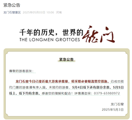 “五一”假期余额还剩两天,这些景点已限流别跑空! “五一”假期余额还剩两天,这些景点已限流别跑空!