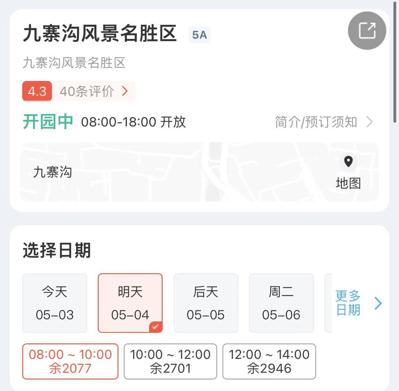 “五一”假期余额还剩两天,这些景点已限流别跑空! “五一”假期余额还剩两天,这些景点已限流别跑空!