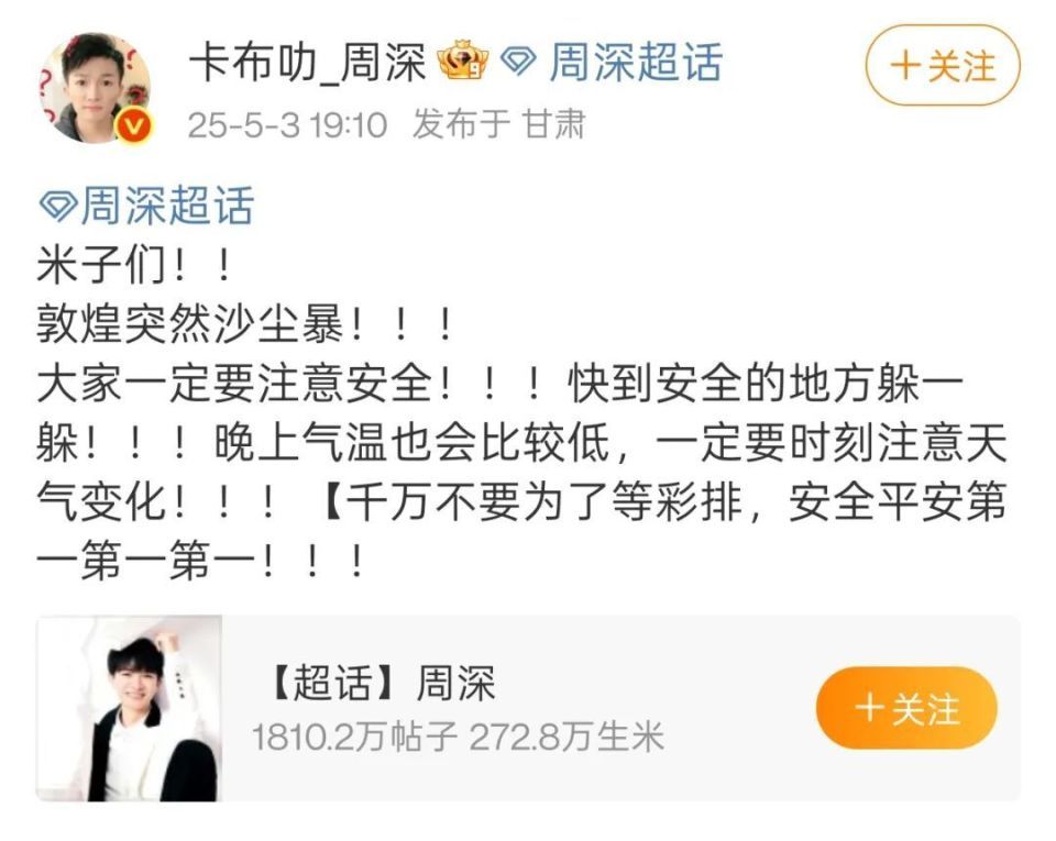 月牙泉景区万人星空演唱会临时取消!歌手周深紧急发文:大家一定要注意安全! 月牙泉景区万人星空演唱会临时取消!歌手周深紧急发文:大家一定要注意安全!