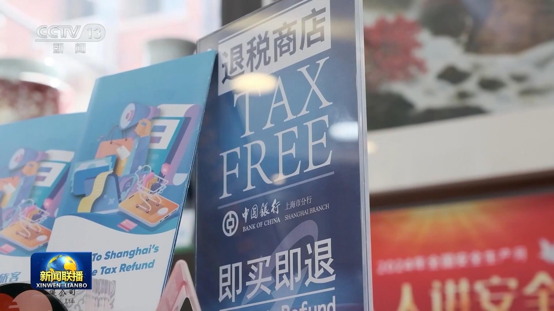 退税便利化激活入境消费新引擎