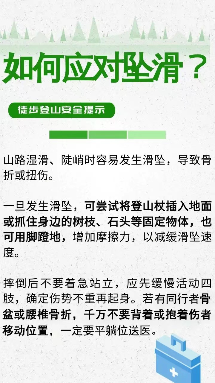 假期登山被困事故多发 这份徒步登山安全提示请收好→