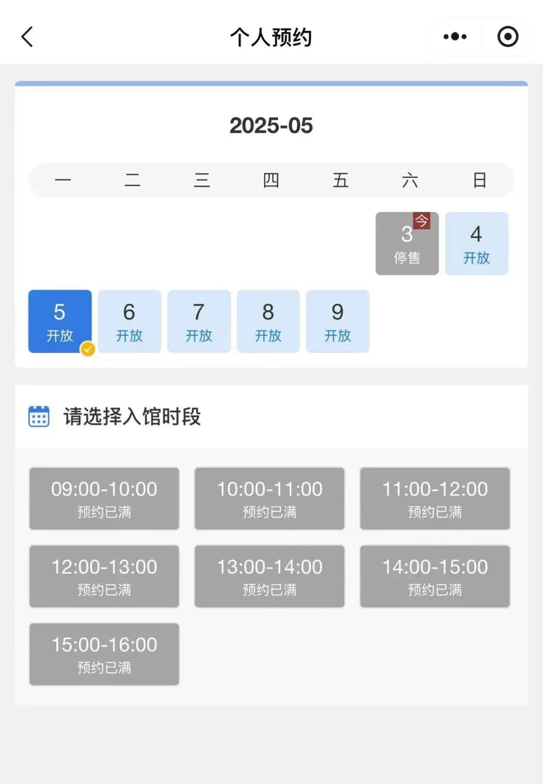 “五一”假期还剩两天，这些地方已限流，这些有余票！