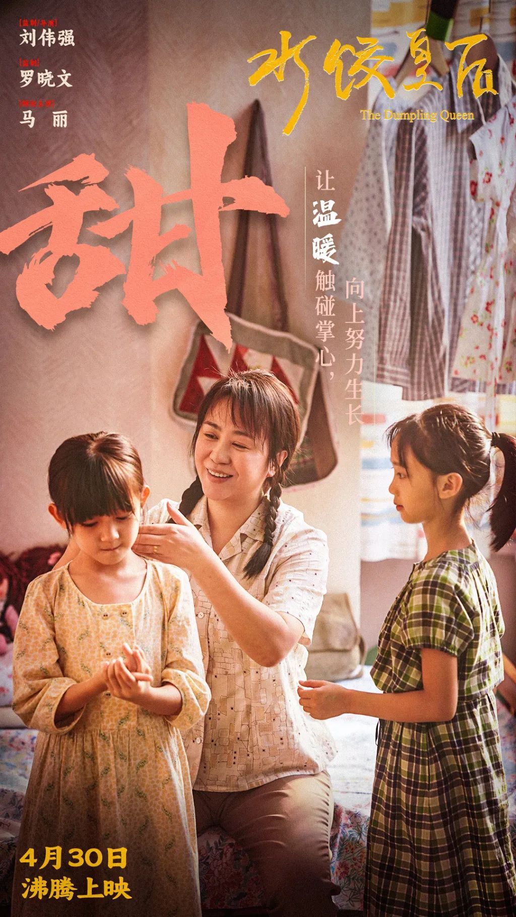 《水饺皇后》：命运如刀，她以饺子还击