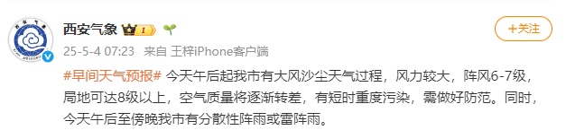 @西安人 雷暴+降水+吹风!“五一”假期返程请注意 @西安人 雷暴+降水+吹风!“五一”假期返程请注意
