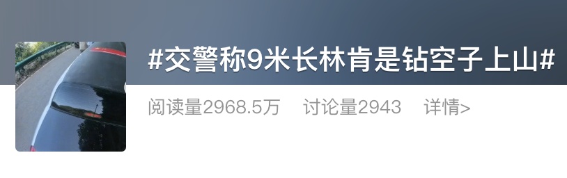 男子开9米加长林肯堵瘫网红公路,网友纷纷指责!多方回应 男子开9米加长林肯堵瘫网红公路,网友纷纷指责!多方回应