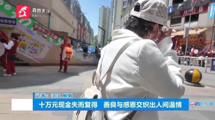 感动全城！女子把10万块遗忘店内，老板寸步不离守护，失主喊来了70人的舞狮队