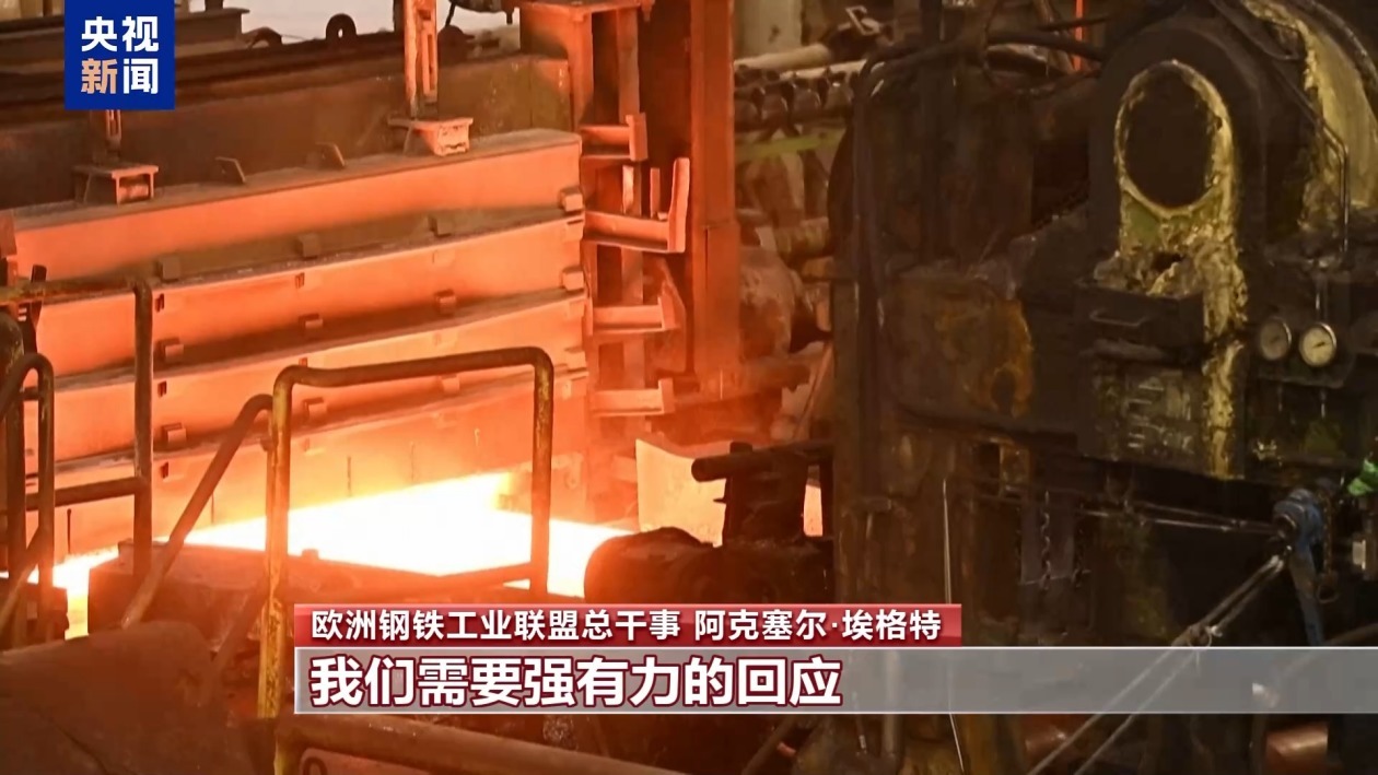 记者观察丨美关税“大棒”打击欧盟钢铝业的同时反噬自身