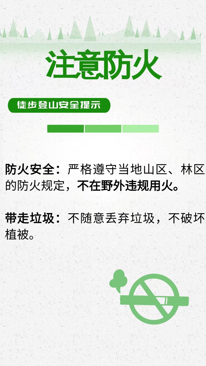 假期登山被困事故多发 这份徒步登山安全提示请收好→