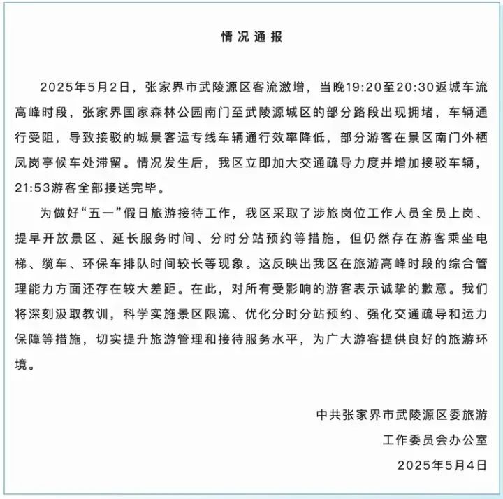上千名游客深夜滞留，大喊退票！官方致歉