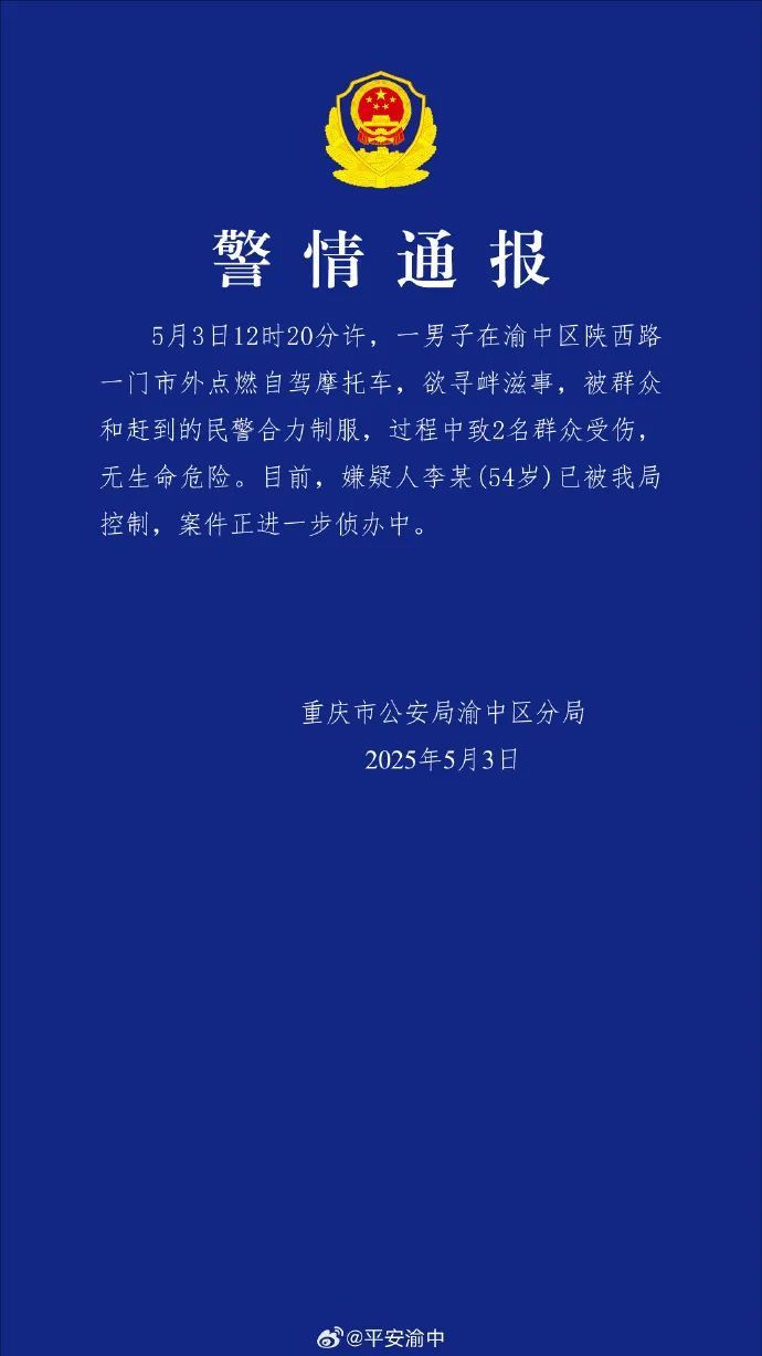 警方通报：李某（54岁），已被控制