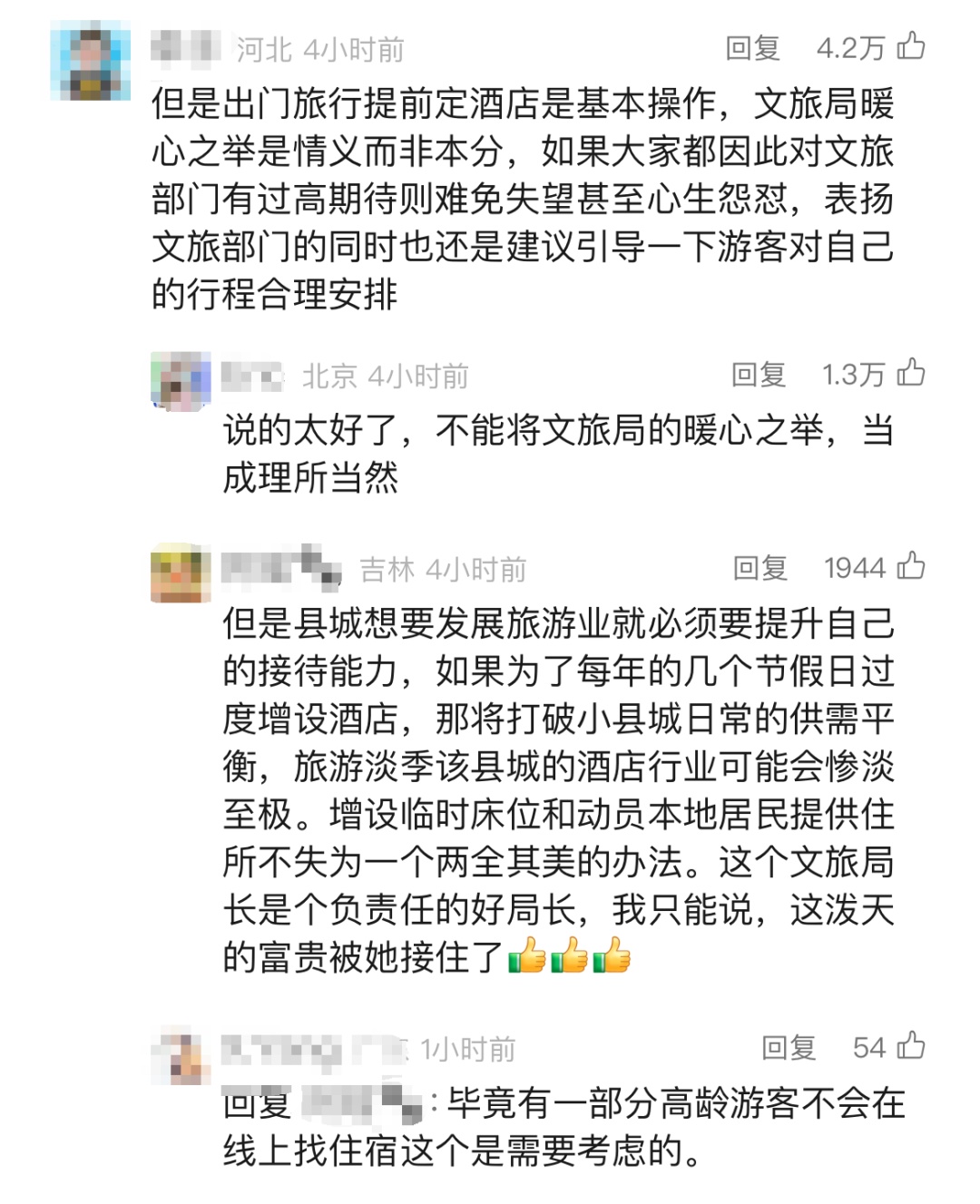 酒店爆满,游客免费入住局长家!网友吵翻了 酒店爆满,游客免费入住局长家!网友吵翻了