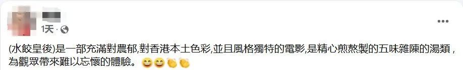 《水饺皇后》继续领跑!多部影片为五一档增添“港味” 《水饺皇后》继续领跑!多部影片为五一档增添“港味”