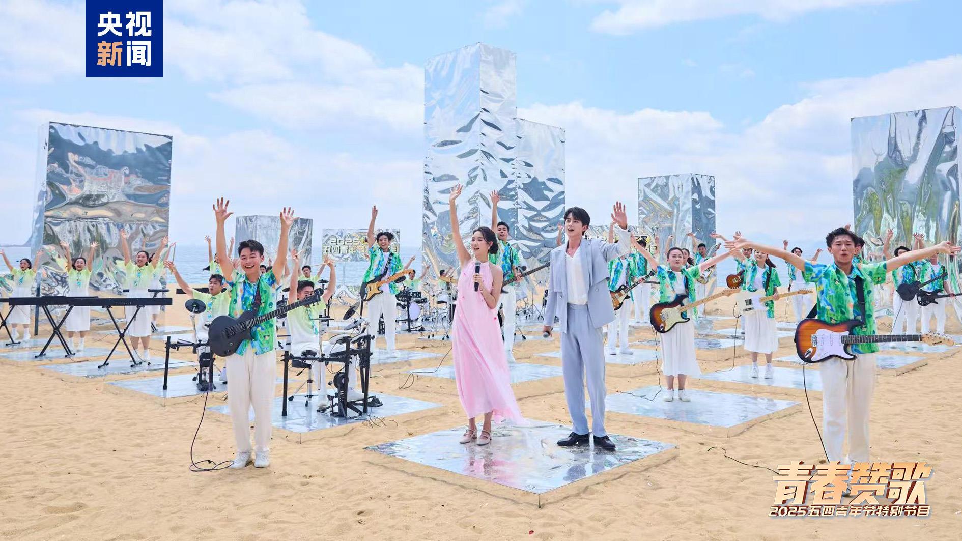 为中国式现代化建设贡献青春力量 《青春赞歌——2025五四青年节特别节目》今晚播出