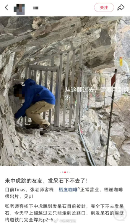 中虎跳峡封闭后有游客逆行打卡 景区：有专人值守会加强管理