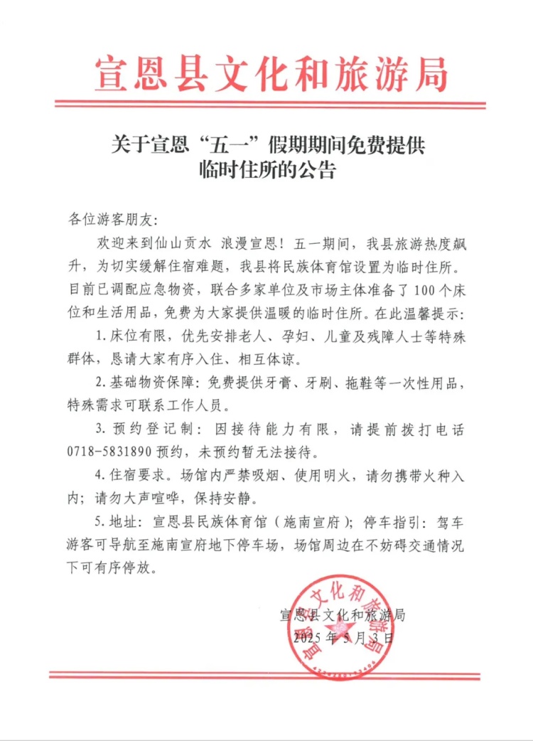 文旅局长回应让游客住自己家：临时应急，当晚已协调体育馆